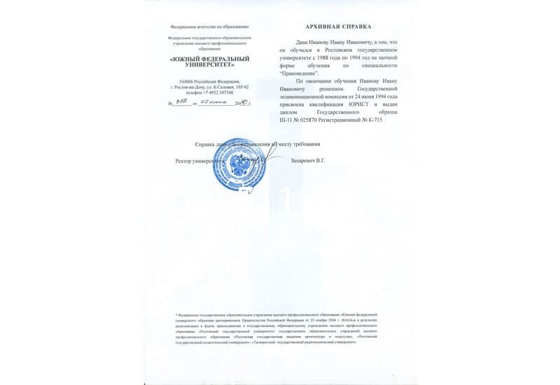 Купить Архивная справка в Уссурийске Купить Архивная справка в Уссурийске
