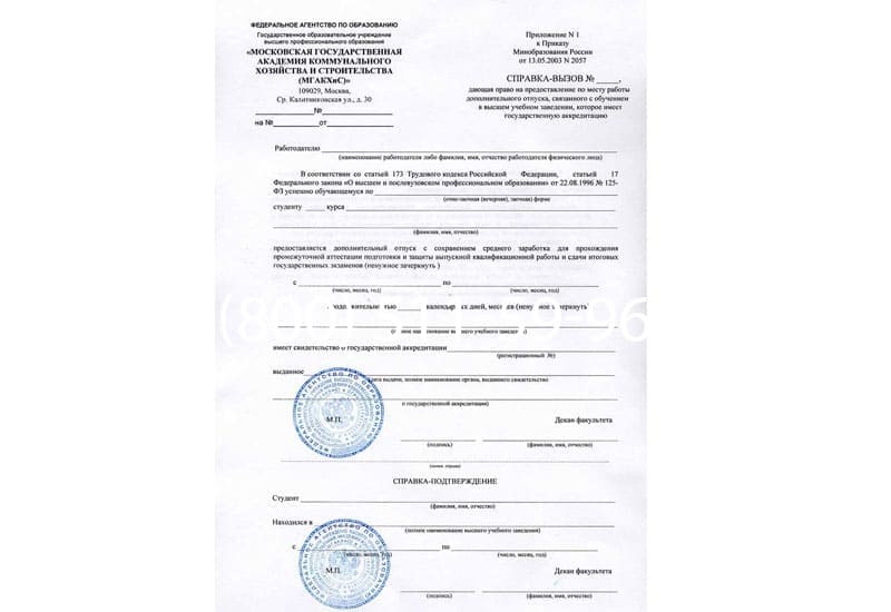 Купить Справка вызов на сессию в Уссурийске Купить Справка вызов на сессию в Уссурийске