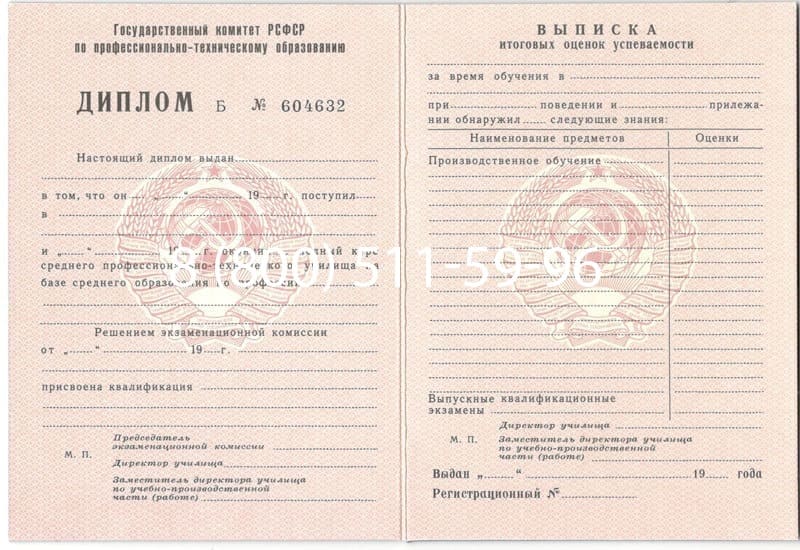 Купить Диплом училища ссср в Уссурийске Купить Диплом училища ссср в Уссурийске