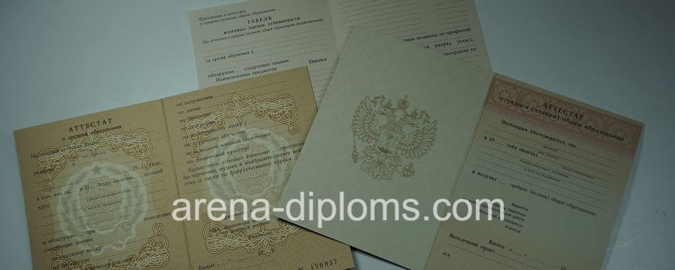 Купить аттестат в Уссурийске
