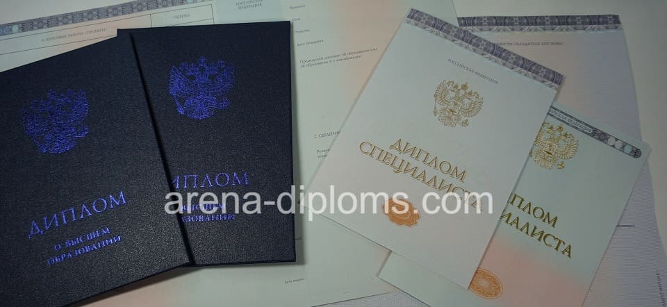 Купить диплом о высшем образовании в Уссурийске
