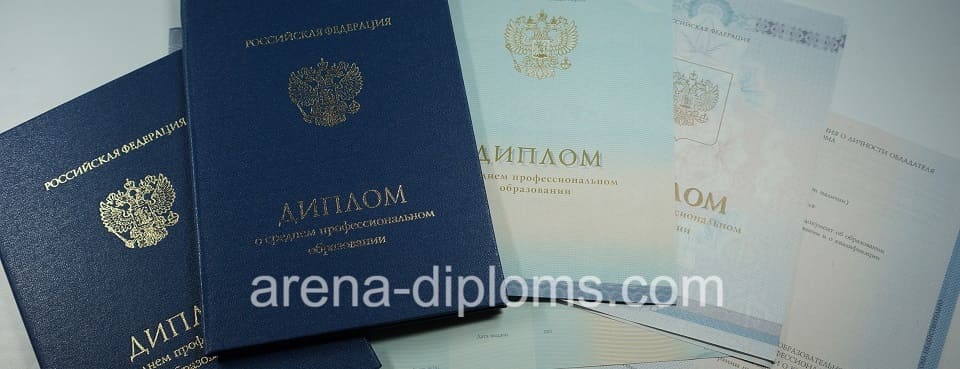 Купить диплом техникума в Уссурийске
