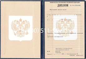 Диплом Московского Профессионального Училища № 1711 1995-2006 годов Диплом Московского Профессионального Училища № 1711 1995-2006 годов