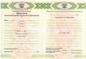 Диплом Московского Профессионального Училища № 1711 2014-2024 годов Диплом Московского Профессионального Училища № 1711 2014-2024 годов