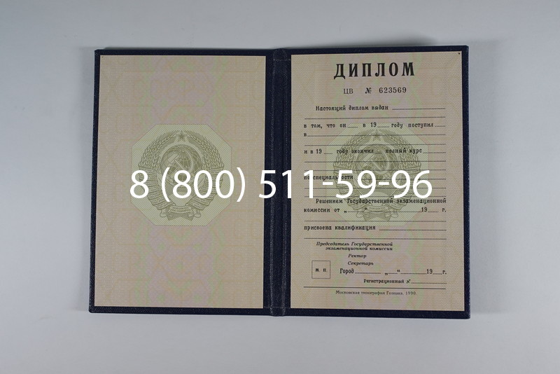 Купить Диплом СССР до 1997 года в Уссурийске Купить Диплом СССР до 1997 года в Уссурийске