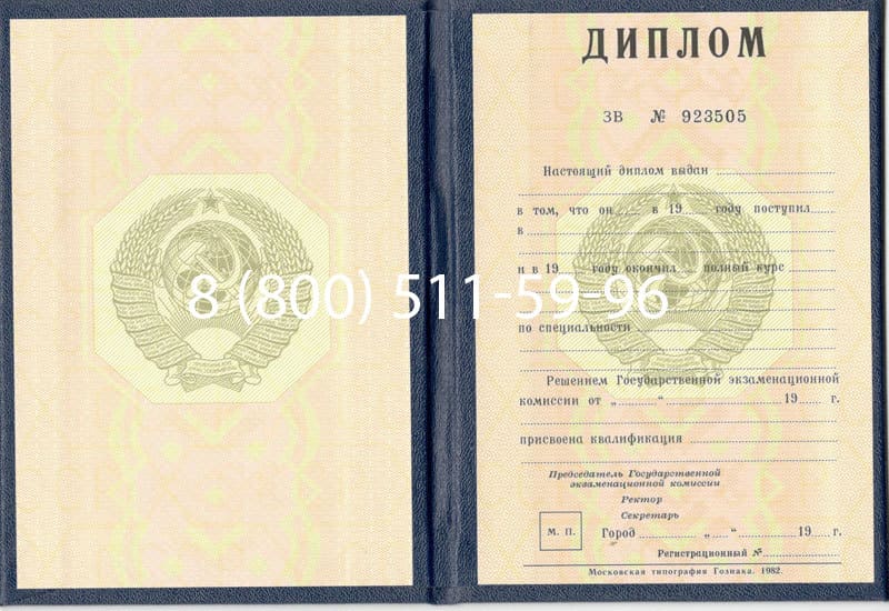 Купить Диплом СССР до 1997 года в Уссурийске Купить Диплом СССР до 1997 года в Уссурийске