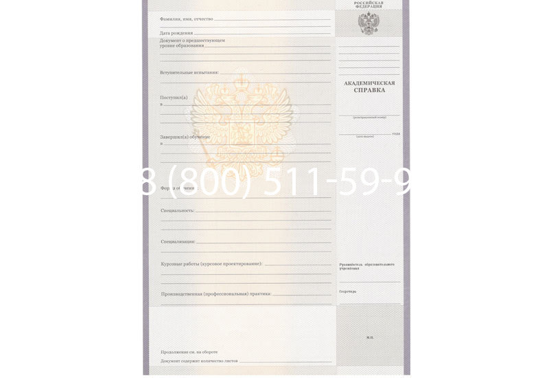 Купить Академическая справка образца 2010-2011 год для колледжа в Уссурийске Купить Академическая справка образца 2010-2011 год для колледжа в Уссурийске