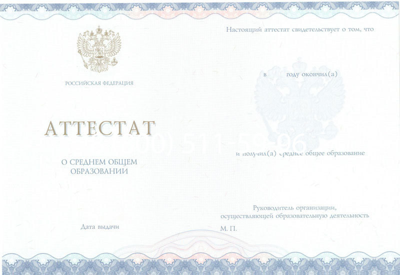 Купить Аттестат за 11 класс 2014-2024 года в Уссурийске Купить Аттестат за 11 класс 2014-2024 года в Уссурийске