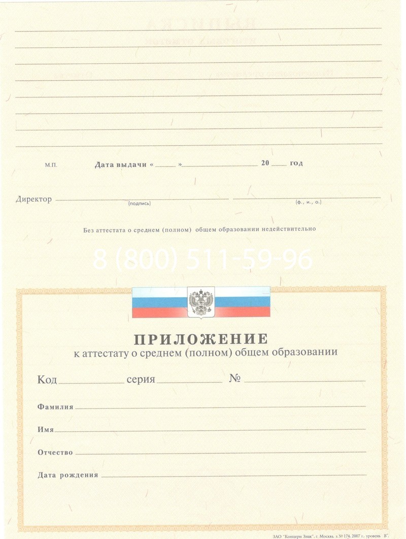 Купить Аттестат за 11 класс 2007-2010 годов в Уссурийске Купить Аттестат за 11 класс 2007-2010 годов в Уссурийске