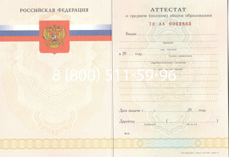 Купить Аттестат за 11 класс 2007-2010 годов в Уссурийске Купить Аттестат за 11 класс 2007-2010 годов в Уссурийске