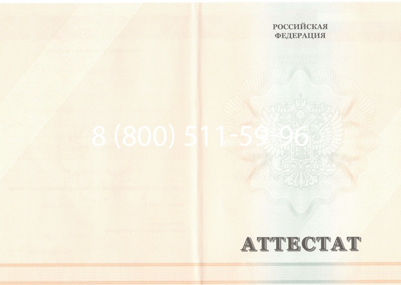 Купить Аттестат за 11 класс 2011-2013 годов в Уссурийске Купить Аттестат за 11 класс 2011-2013 годов в Уссурийске