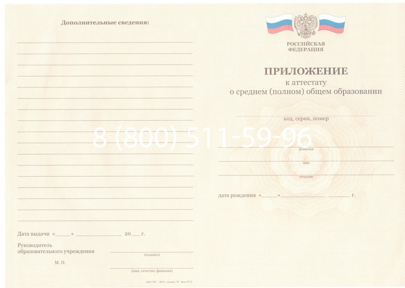 Заказать Аттестат за 11 класс 2011-2013 годов в Уссурийске Заказать Аттестат за 11 класс 2011-2013 годов в Уссурийске