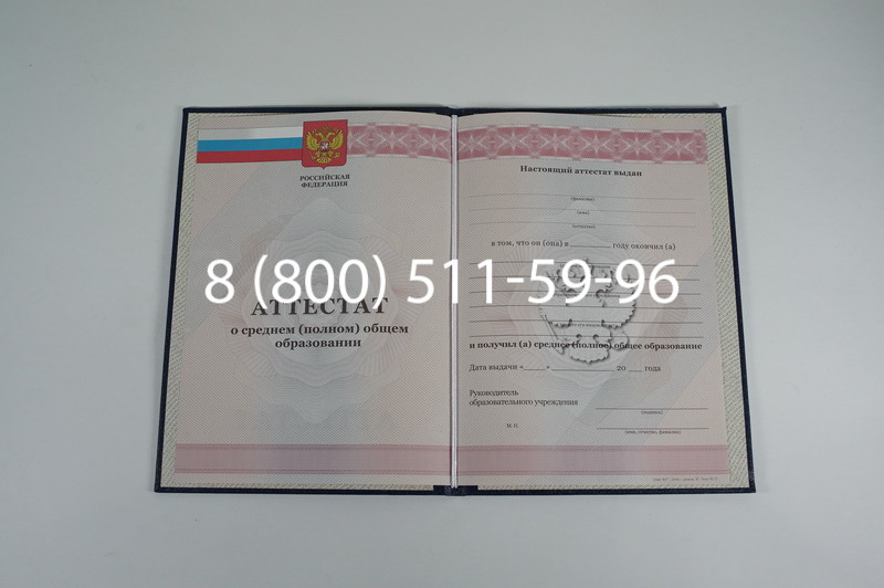 Аттестат за 11 класс 2011-2013 годов в Уссурийске Аттестат за 11 класс 2011-2013 годов в Уссурийске