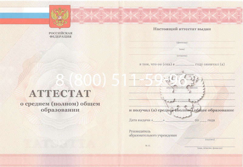 Купить Аттестат за 11 класс 2011-2013 годов в Уссурийске Купить Аттестат за 11 класс 2011-2013 годов в Уссурийске