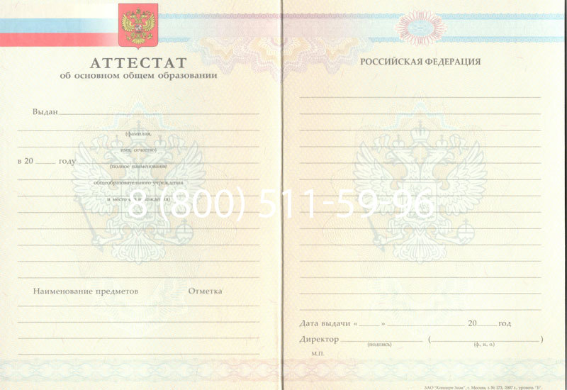 Купить Аттестат за 9 класс 2007-2010 годов в Уссурийске Купить Аттестат за 9 класс 2007-2010 годов в Уссурийске