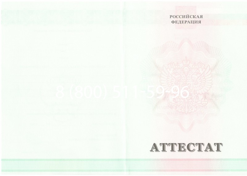 Купить Аттестат за 9 класс 2011-2013 годов в Уссурийске Купить Аттестат за 9 класс 2011-2013 годов в Уссурийске
