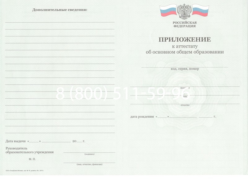 Заказать Аттестат за 9 класс 2011-2013 годов в Уссурийске Заказать Аттестат за 9 класс 2011-2013 годов в Уссурийске
