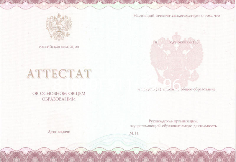 Купить Аттестат за 9 класс 2014-2024 года в Уссурийске Купить Аттестат за 9 класс 2014-2024 года в Уссурийске