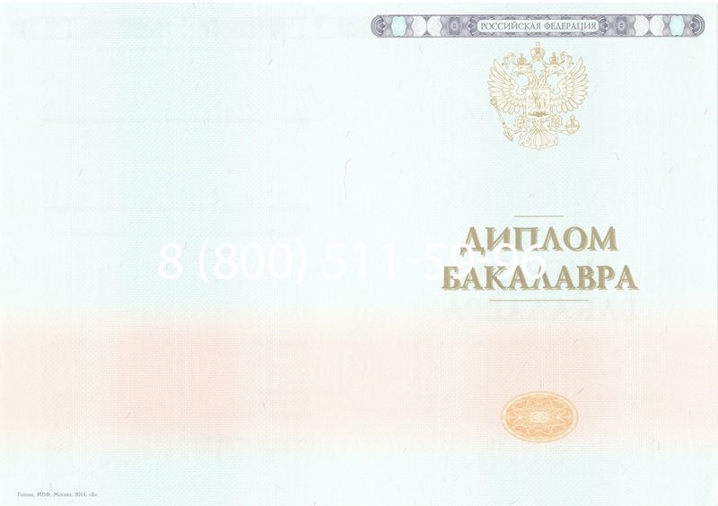 Купить Диплом бакалавра 2014-2024 года в Уссурийске Купить Диплом бакалавра 2014-2024 года в Уссурийске