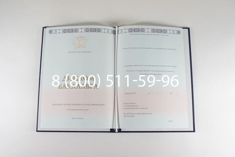 Диплом бакалавра 2014-2024 года в Уссурийске Диплом бакалавра 2014-2024 года в Уссурийске