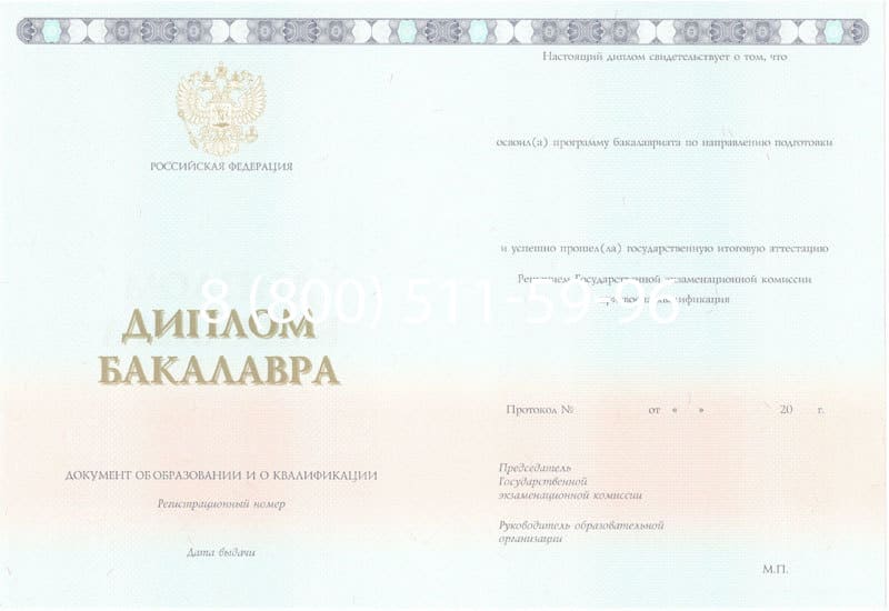Купить Диплом бакалавра 2014-2024 года в Уссурийске Купить Диплом бакалавра 2014-2024 года в Уссурийске