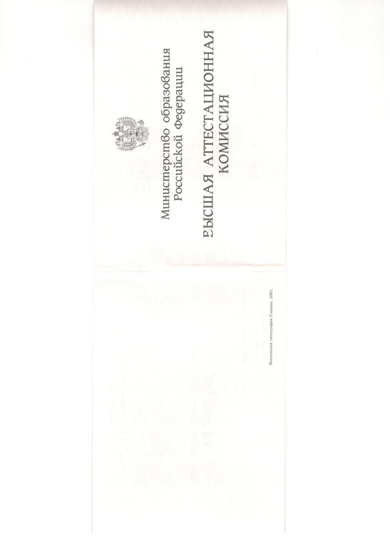 Купить Диплом доктора наук 1995-2006 года в Уссурийске Купить Диплом доктора наук 1995-2006 года в Уссурийске