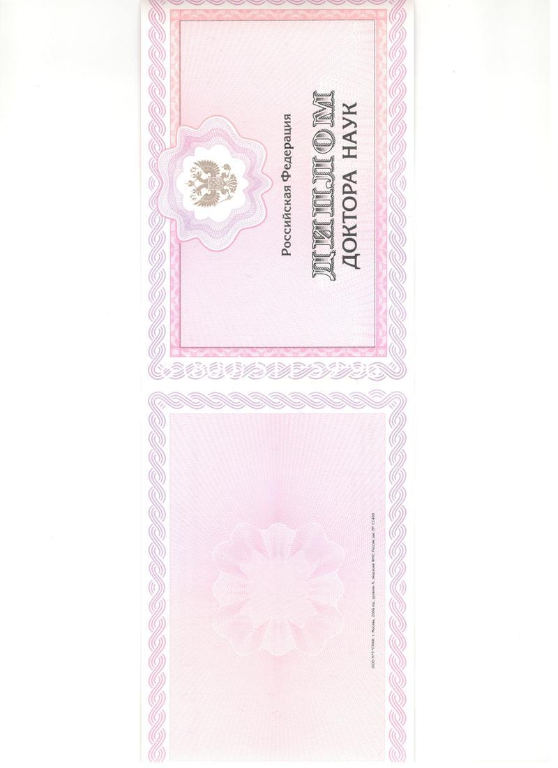 Купить Диплом доктора наук 2007 в Уссурийске Купить Диплом доктора наук 2007 в Уссурийске