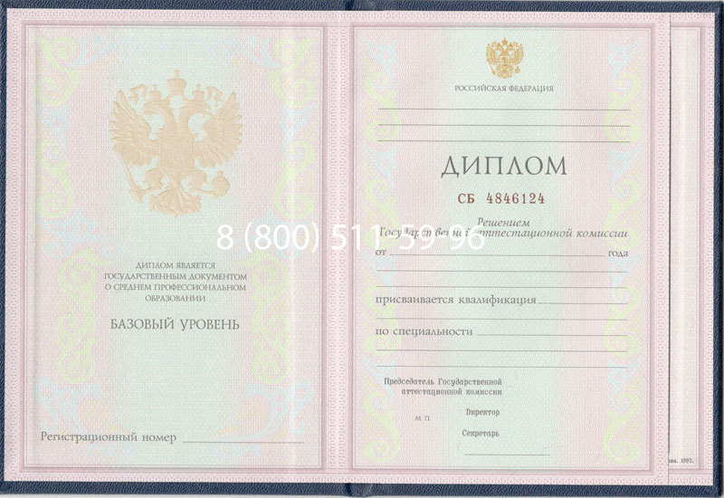 Купить Диплом колледжа 1997-2002 годов в Уссурийске Купить Диплом колледжа 1997-2002 годов в Уссурийске