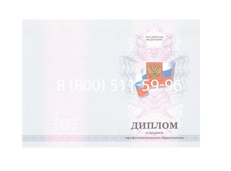 Заказать Диплом колледжа 2011-2013 годов в Уссурийске Заказать Диплом колледжа 2011-2013 годов в Уссурийске