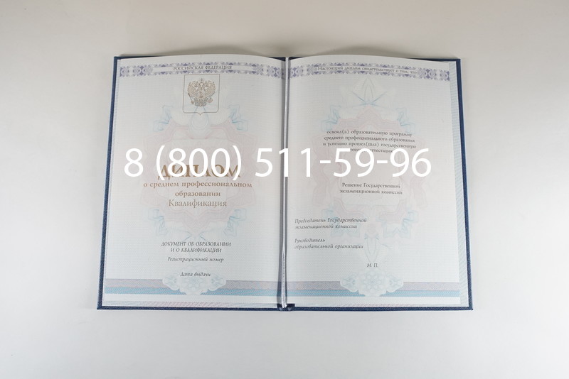 Диплом колледжа 2014-2024 года в Уссурийске Диплом колледжа 2014-2024 года в Уссурийске