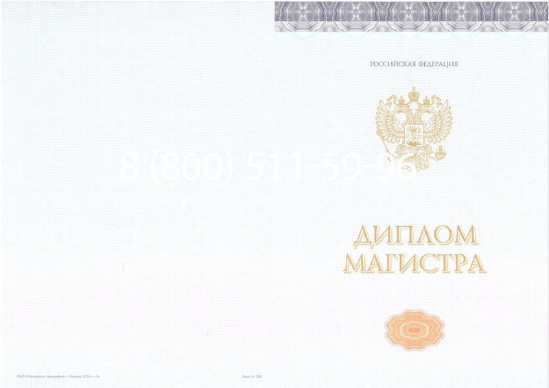 Купить Диплом магистра (КИРЖАЧ) 2014-2024 годов в Уссурийске Купить Диплом магистра (КИРЖАЧ) 2014-2024 годов в Уссурийске