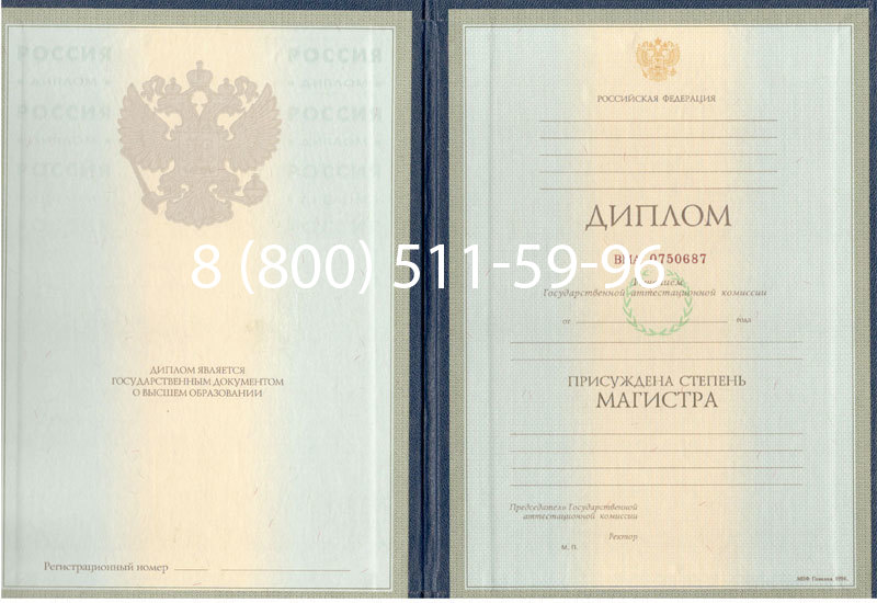 Купить Диплом магистра 1997-2002 годов в Уссурийске Купить Диплом магистра 1997-2002 годов в Уссурийске
