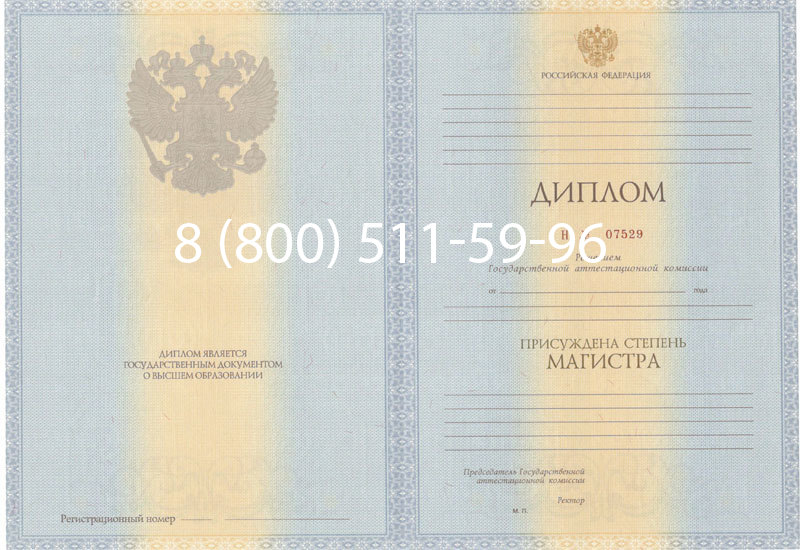Купить Диплом магистра 2012-2013 годов в Уссурийске Купить Диплом магистра 2012-2013 годов в Уссурийске