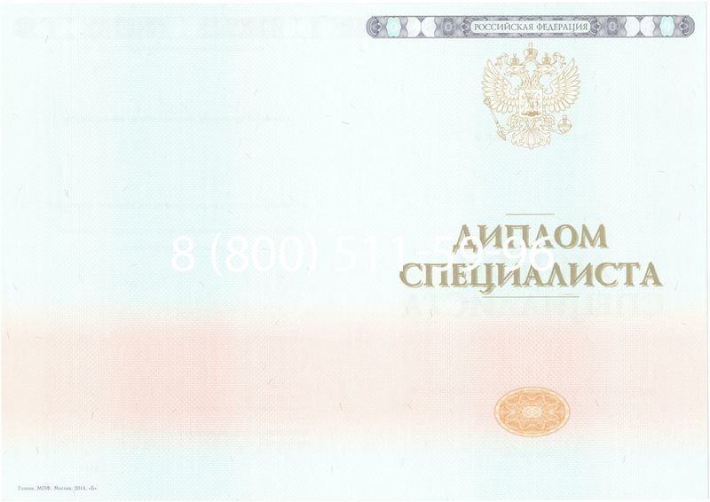 Купить Диплом о высшем образовании 2014-2024 годов в Уссурийске Купить Диплом о высшем образовании 2014-2024 годов в Уссурийске