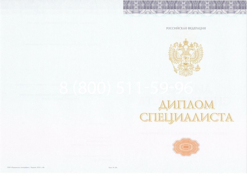 Купить Диплом о высшем образовании (Киржач) 2014-2024 годов в Уссурийске Купить Диплом о высшем образовании (Киржач) 2014-2024 годов в Уссурийске