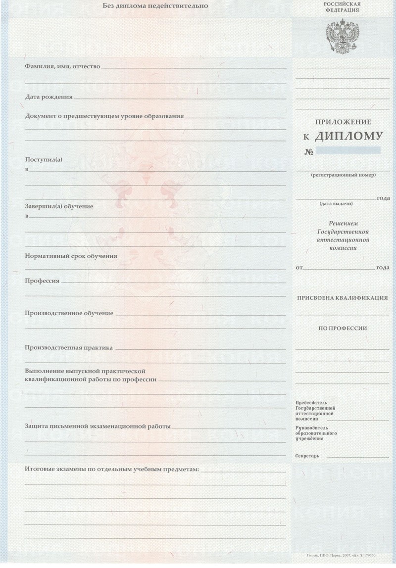 Заказать Диплом о начальном образовании 2007-2009 годов в Уссурийске Заказать Диплом о начальном образовании 2007-2009 годов в Уссурийске