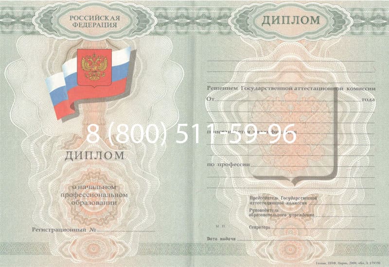 Купить Диплом о начальном образовании 2007-2009 годов в Уссурийске Купить Диплом о начальном образовании 2007-2009 годов в Уссурийске