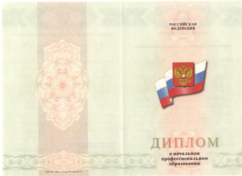 Купить Диплом о начальном образовании 2010-2024 годов в Уссурийске Купить Диплом о начальном образовании 2010-2024 годов в Уссурийске