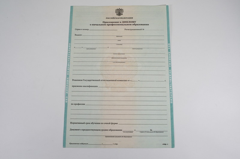 Диплом о начальном образовании 2010-2024 годов в Уссурийске Диплом о начальном образовании 2010-2024 годов в Уссурийске