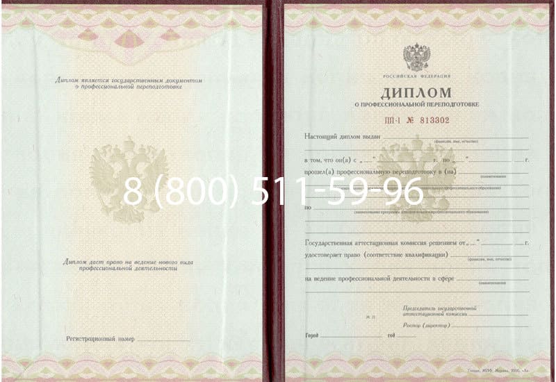 Купить Диплом о переподготовке в Уссурийске Купить Диплом о переподготовке в Уссурийске