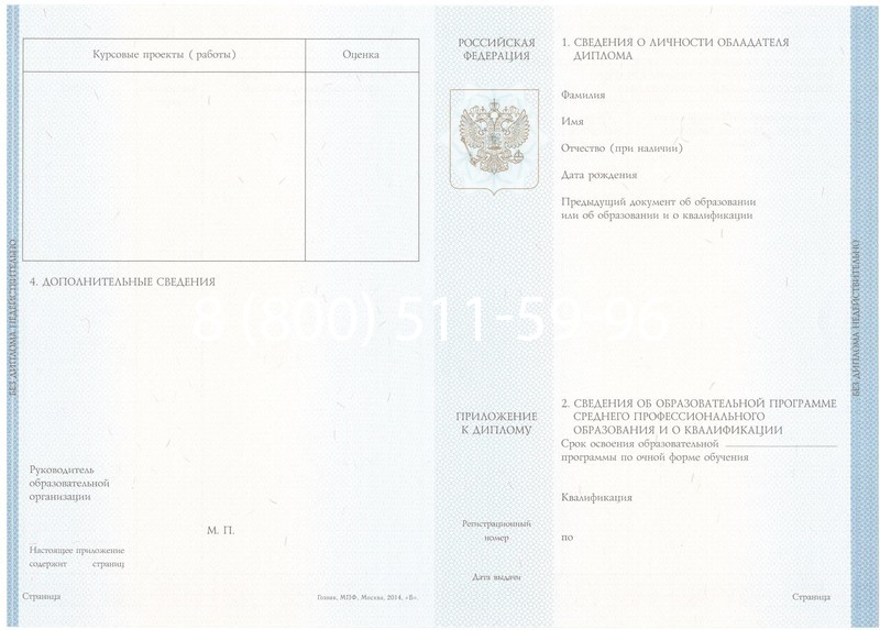 Купить Диплом о среднем образовании 2014-2024 года в Уссурийске Купить Диплом о среднем образовании 2014-2024 года в Уссурийске