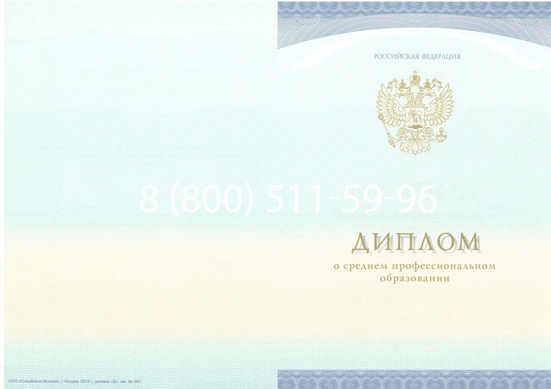 Заказать Диплом о среднем образовании (Спецбланк) 2014-2024 года в Уссурийске Заказать Диплом о среднем образовании (Спецбланк) 2014-2024 года в Уссурийске