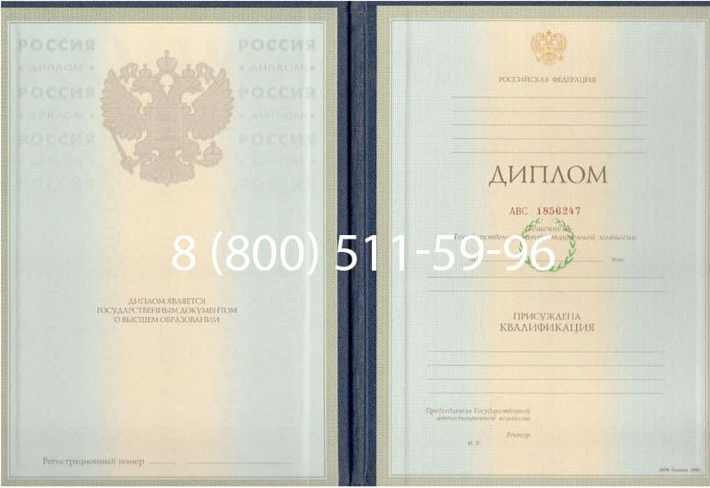 Купить Диплом о высшем образовании 1997-2002 годов в Уссурийске Купить Диплом о высшем образовании 1997-2002 годов в Уссурийске