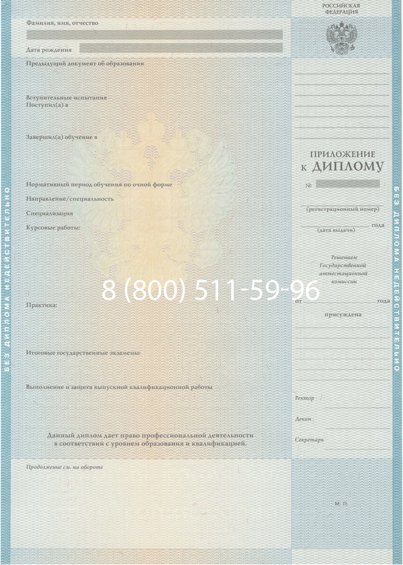 Заказать Диплом о высшем образовании 2010-2011 годов в Уссурийске Заказать Диплом о высшем образовании 2010-2011 годов в Уссурийске