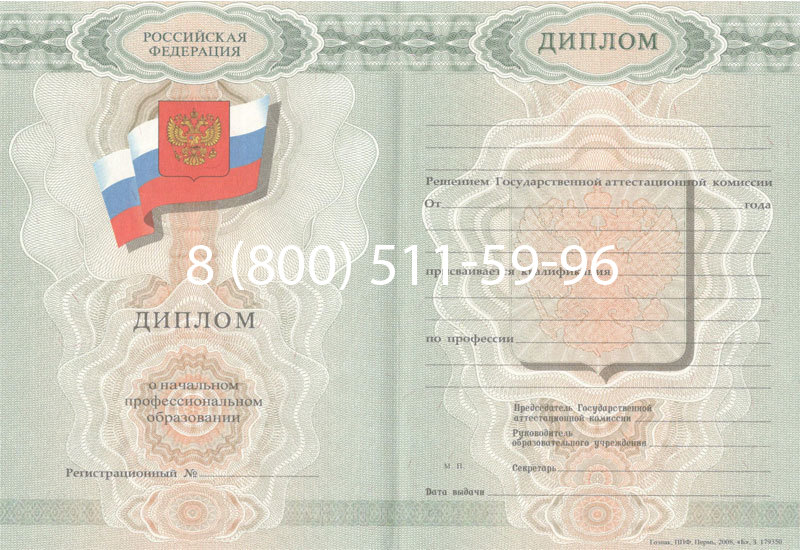 Купить Диплом ПТУ 2007-2010 годов в Уссурийске Купить Диплом ПТУ 2007-2010 годов в Уссурийске