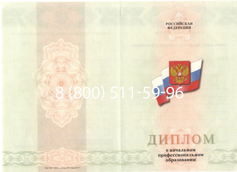 Купить Диплом ПТУ 2014-2024 года в Уссурийске Купить Диплом ПТУ 2014-2024 года в Уссурийске