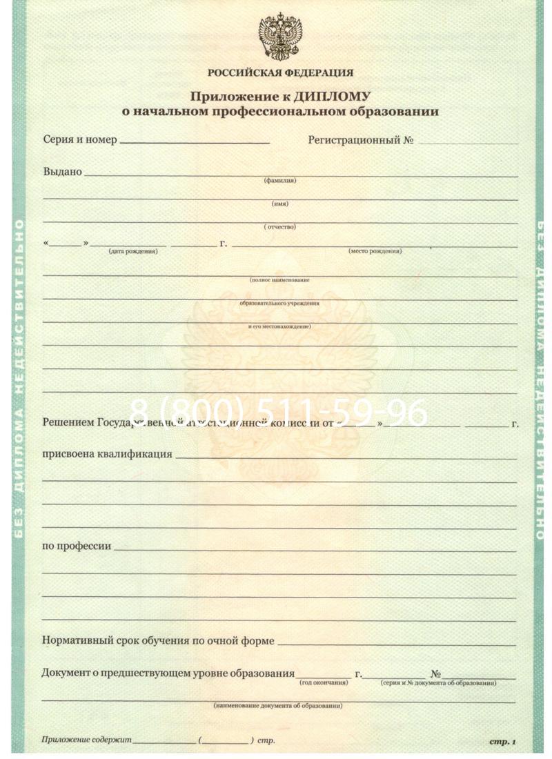Заказать Диплом ПТУ 2014-2024 года в Уссурийске Заказать Диплом ПТУ 2014-2024 года в Уссурийске