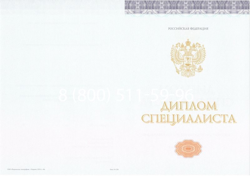 Купить Диплом специалиста (КИРЖАЧ) 2014-2024 года в Уссурийске Купить Диплом специалиста (КИРЖАЧ) 2014-2024 года в Уссурийске