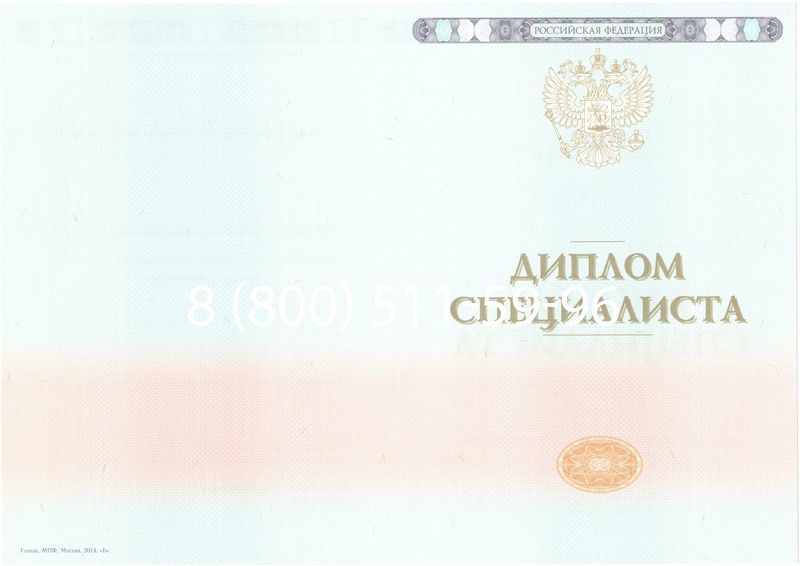 Купить Диплом специалиста 2014-2024 года в Уссурийске Купить Диплом специалиста 2014-2024 года в Уссурийске