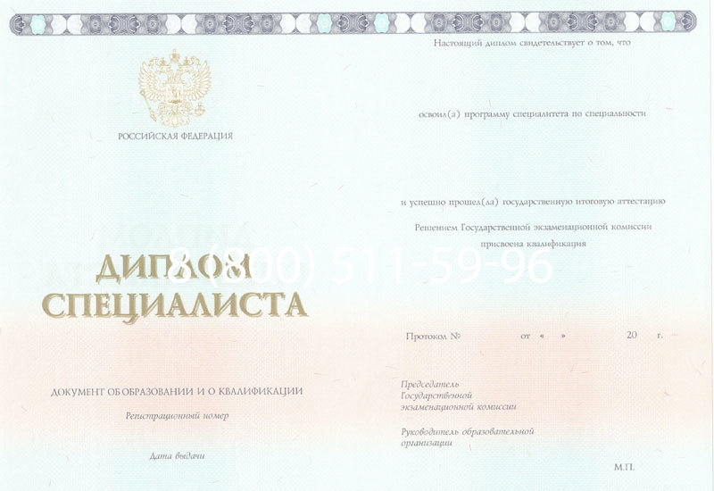 Купить Диплом специалиста 2014-2024 года в Уссурийске Купить Диплом специалиста 2014-2024 года в Уссурийске